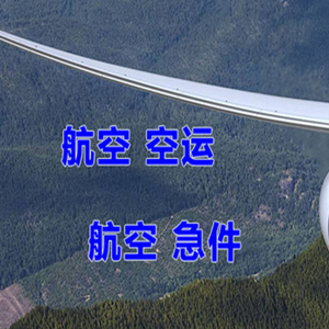 大兴安岭空运快递-选东方航空和上海航空