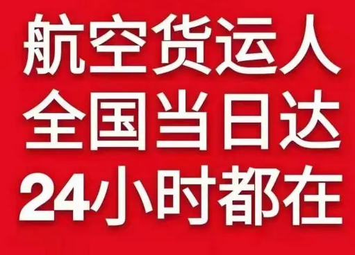 大兴安岭空运货物、航空货运:物流行业各岗位招聘