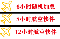 大兴安岭空运快递公司,专业空运当天件